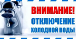 ВНИМАНИЕ! ВНИМАНИЕ!